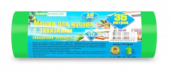 Пакеты для мусора с завязками 35 л, 18 мкм, 15 шт, ПНД, зеленые - Вид 1